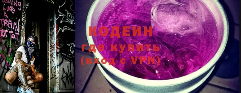 Codein Purple Drank  Валуйки 